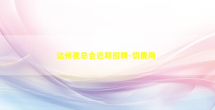 舟山酒吧招聘